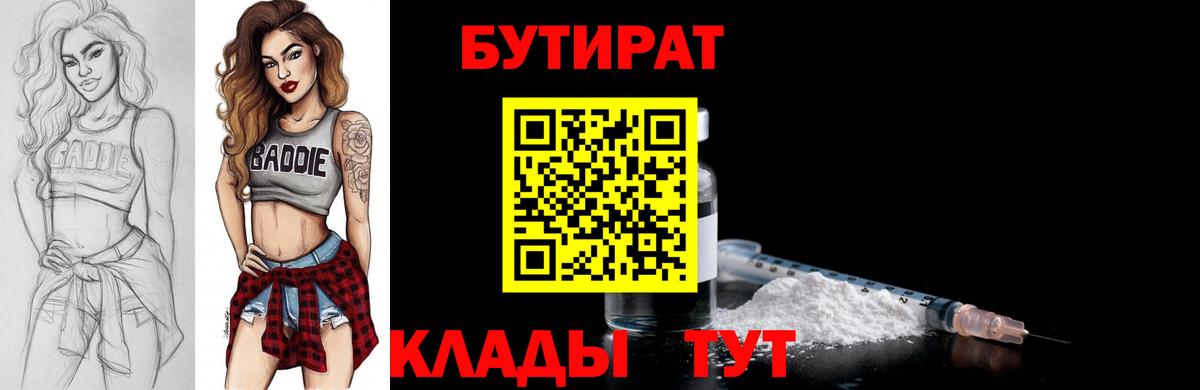 БУТИРАТ 1.4BDO  Вход с VPN  БУТИРАТ  Каменск-Уральский 