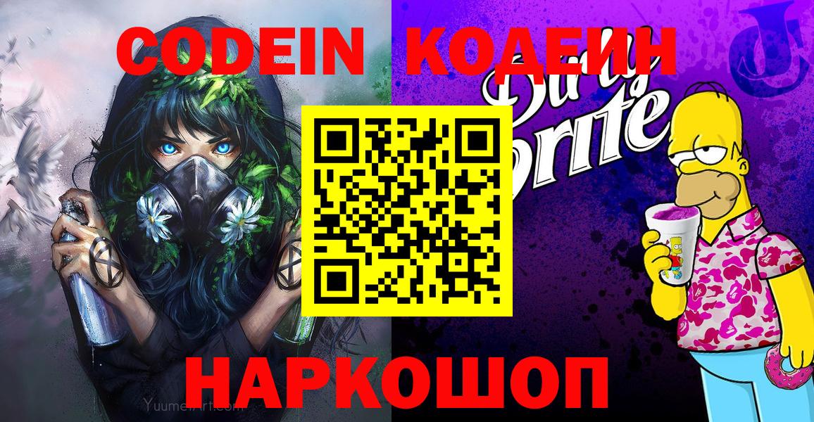 Кодеиновый сироп Lean напиток Lean (лин) Каменск-Уральский