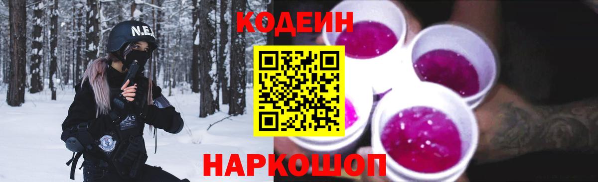 Кодеин Purple Drank  Codein Purple Drank  Каменск-Уральский  Вход с VPN 